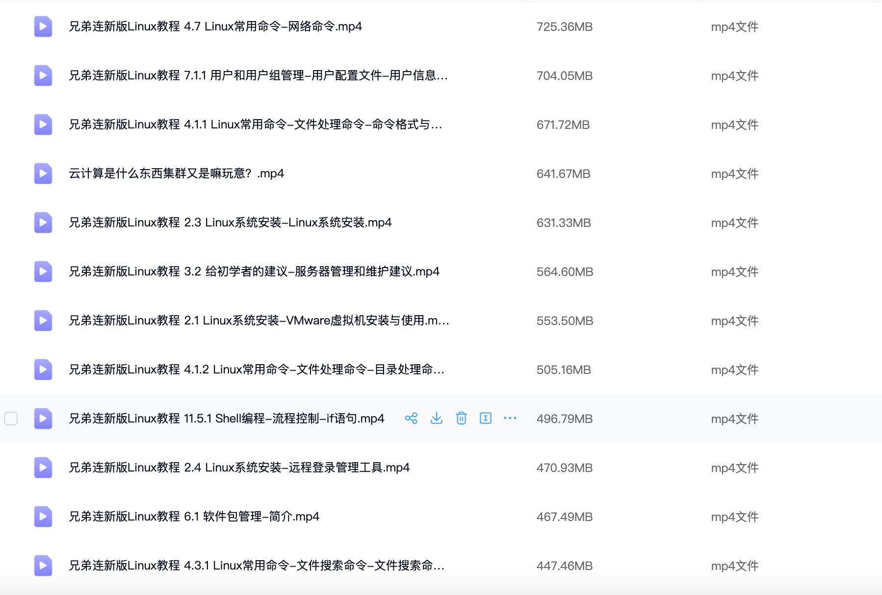 兄弟连新版Linux视频教程